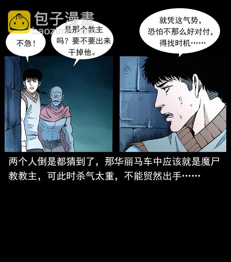 🍜幽冥诡匠 379 皮家三鬼 第14页