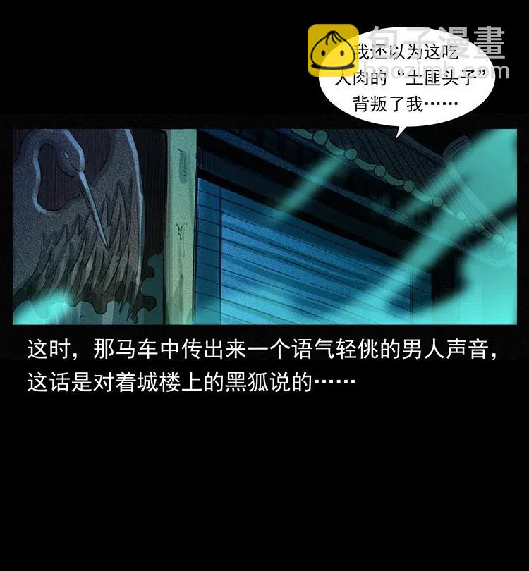 🍜幽冥诡匠 379 皮家三鬼 第15页