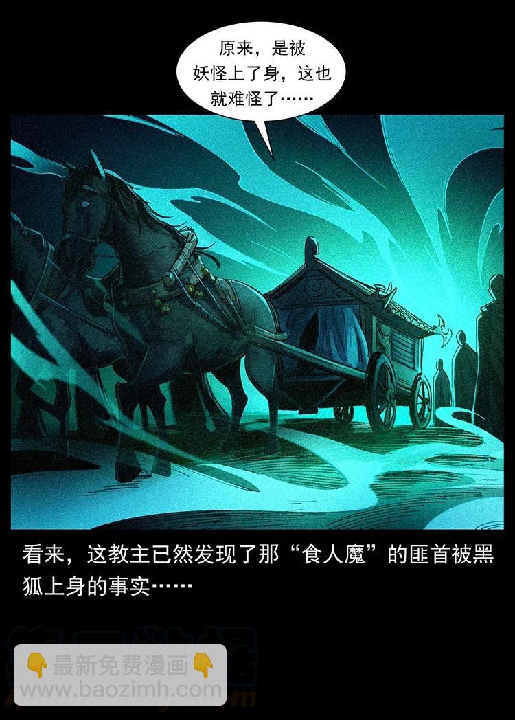 🍜幽冥诡匠 379 皮家三鬼 第16页