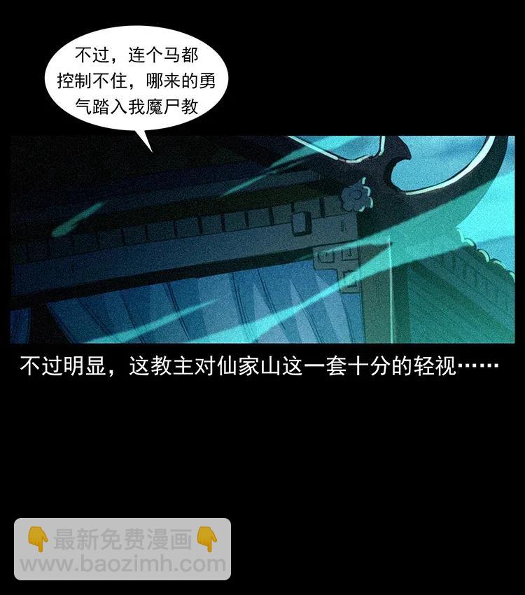 🍜幽冥诡匠 379 皮家三鬼 第17页
