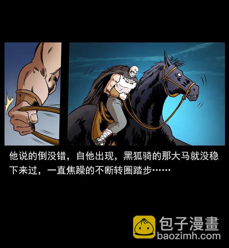 🍜幽冥诡匠 379 皮家三鬼 第18页