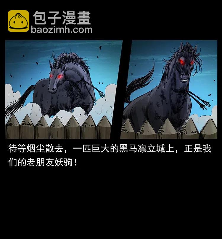 🍜幽冥诡匠 379 皮家三鬼 第21页