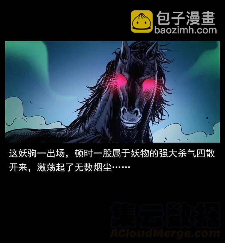 🍜幽冥诡匠 379 皮家三鬼 第22页