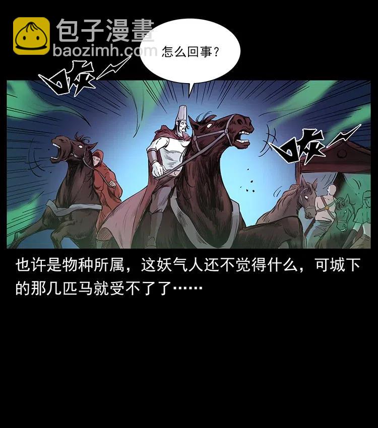 🍜幽冥诡匠 379 皮家三鬼 第23页