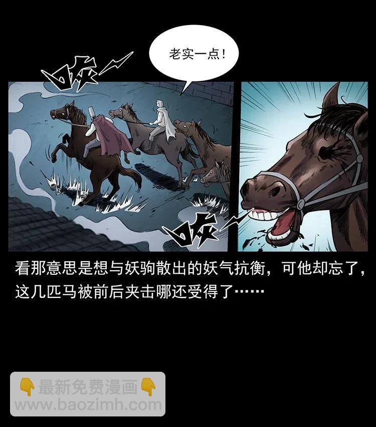 🍜幽冥诡匠 379 皮家三鬼 第26页