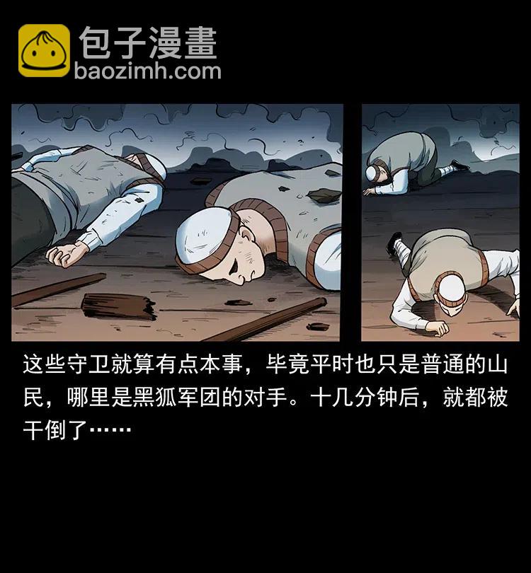 🍜幽冥诡匠 379 皮家三鬼 第3页