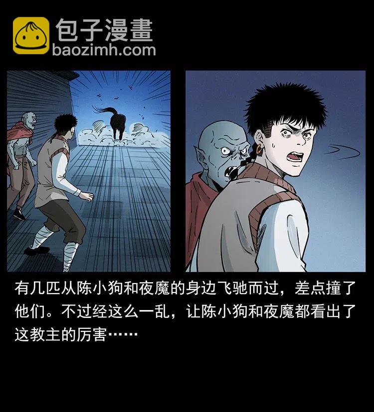 🍜幽冥诡匠 379 皮家三鬼 第30页