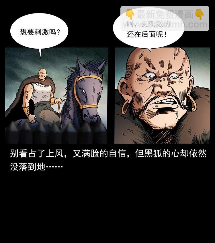 🍜幽冥诡匠 379 皮家三鬼 第38页