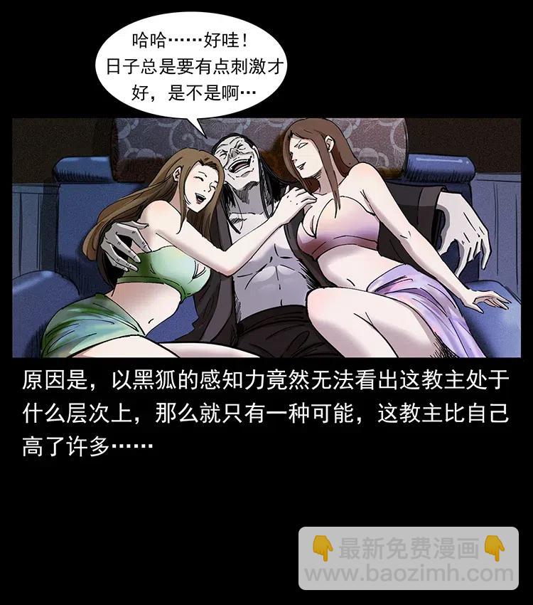 🍜幽冥诡匠 379 皮家三鬼 第39页