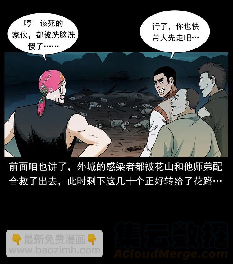 🍜幽冥诡匠 379 皮家三鬼 第4页