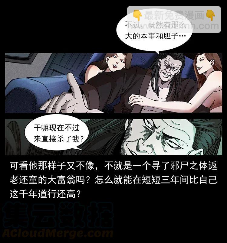 🍜幽冥诡匠 379 皮家三鬼 第40页