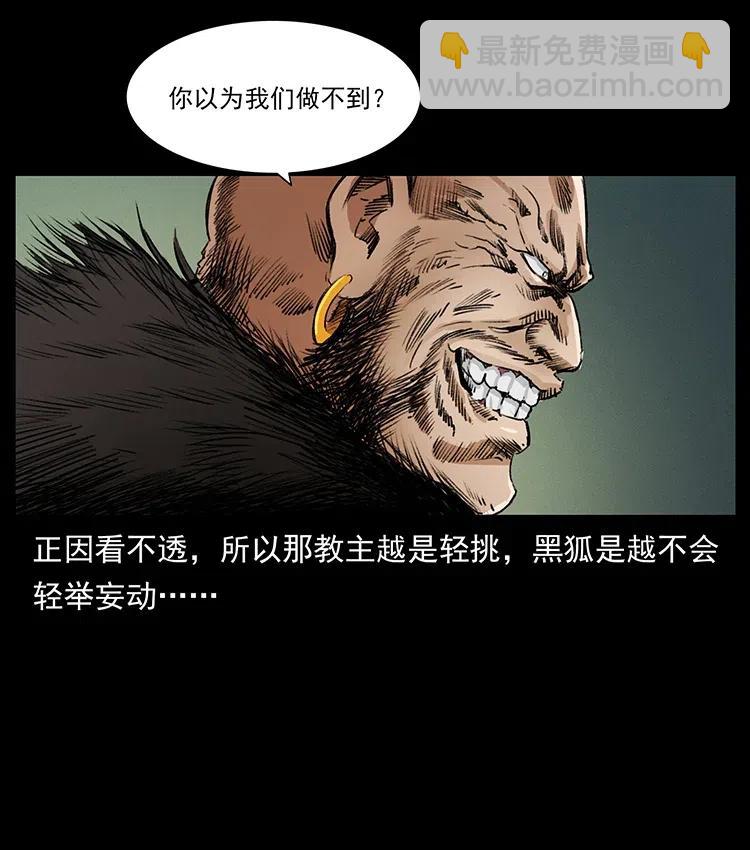 🍜幽冥诡匠 379 皮家三鬼 第41页