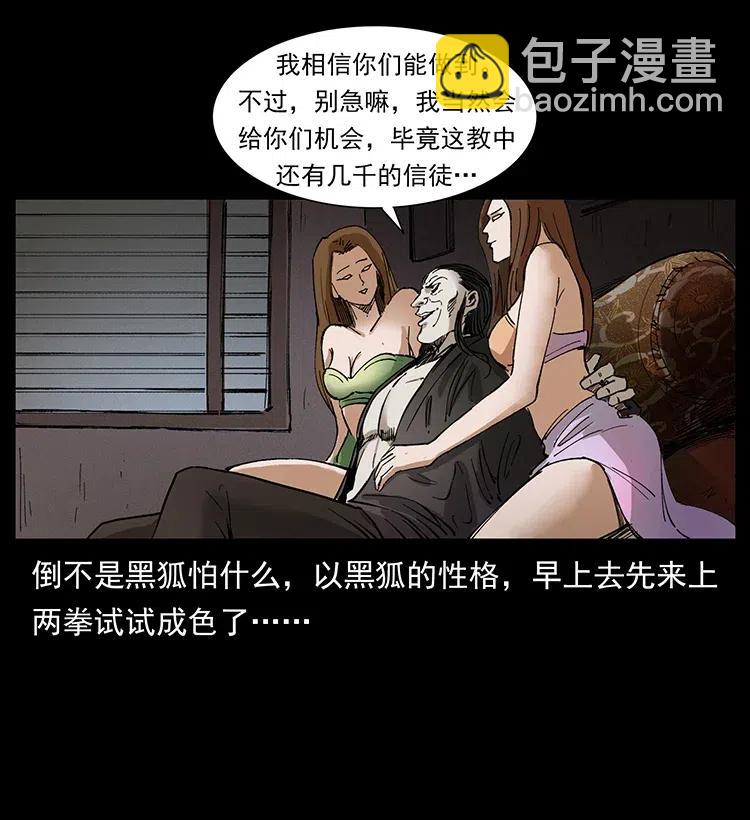 🍜幽冥诡匠 379 皮家三鬼 第42页