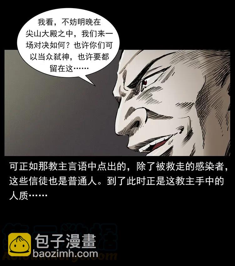 🍜幽冥诡匠 379 皮家三鬼 第43页