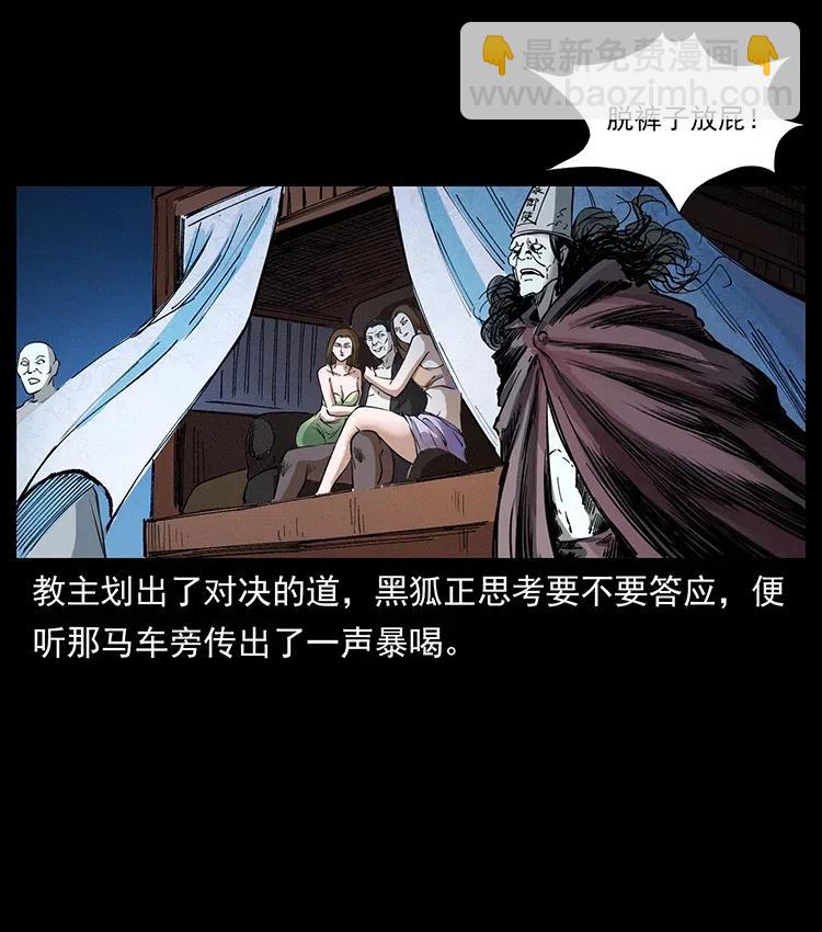 🍜幽冥诡匠 379 皮家三鬼 第44页