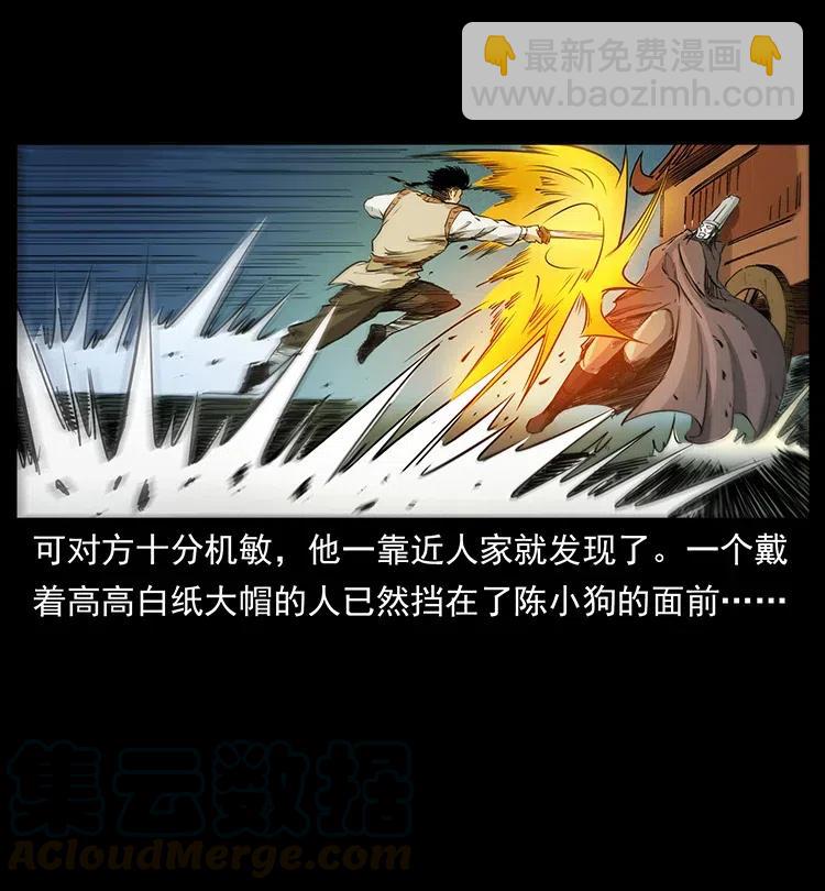 🍜幽冥诡匠 379 皮家三鬼 第46页