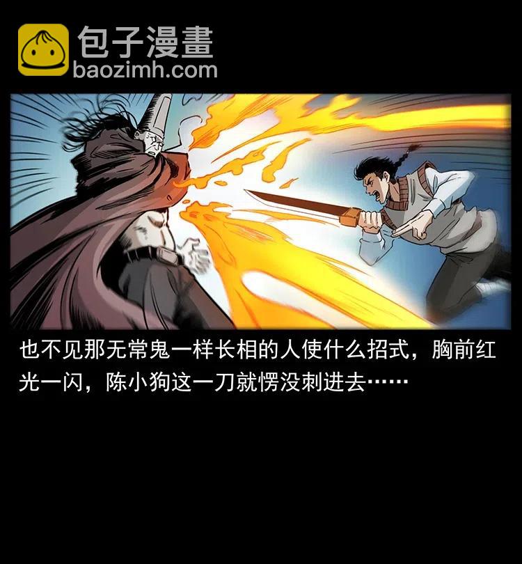 🍜幽冥诡匠 379 皮家三鬼 第47页