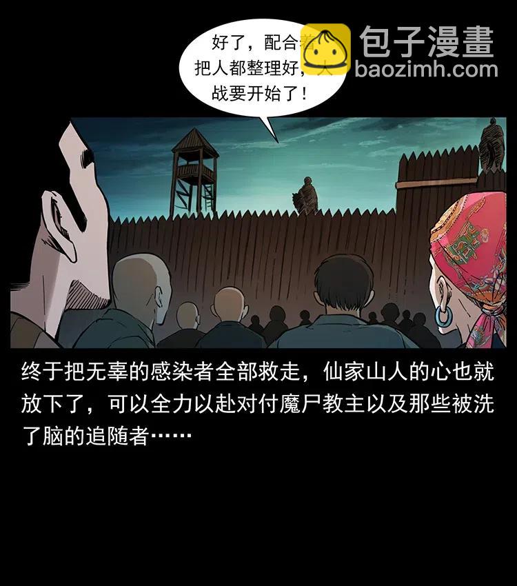 🍜幽冥诡匠 379 皮家三鬼 第5页