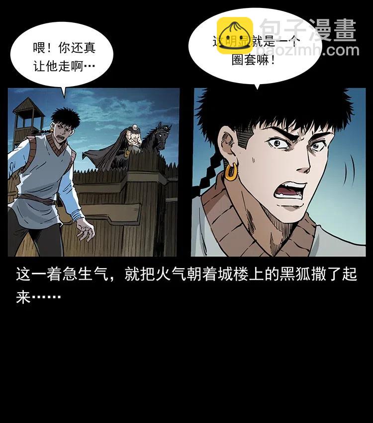 🍜幽冥诡匠 379 皮家三鬼 第50页