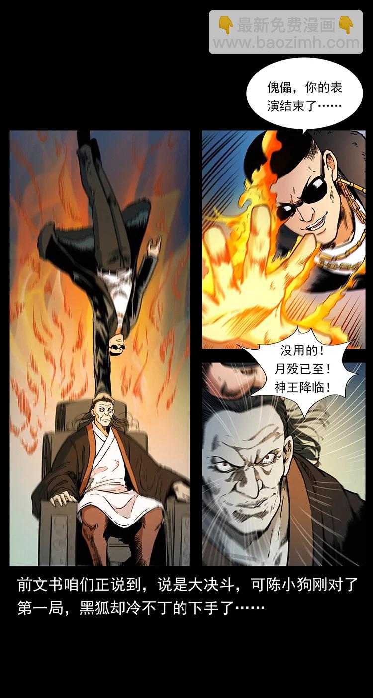 🍜幽冥诡匠 381 月殁后的世界 第2页