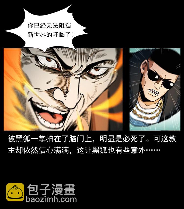 🍜幽冥诡匠 381 月殁后的世界 第3页