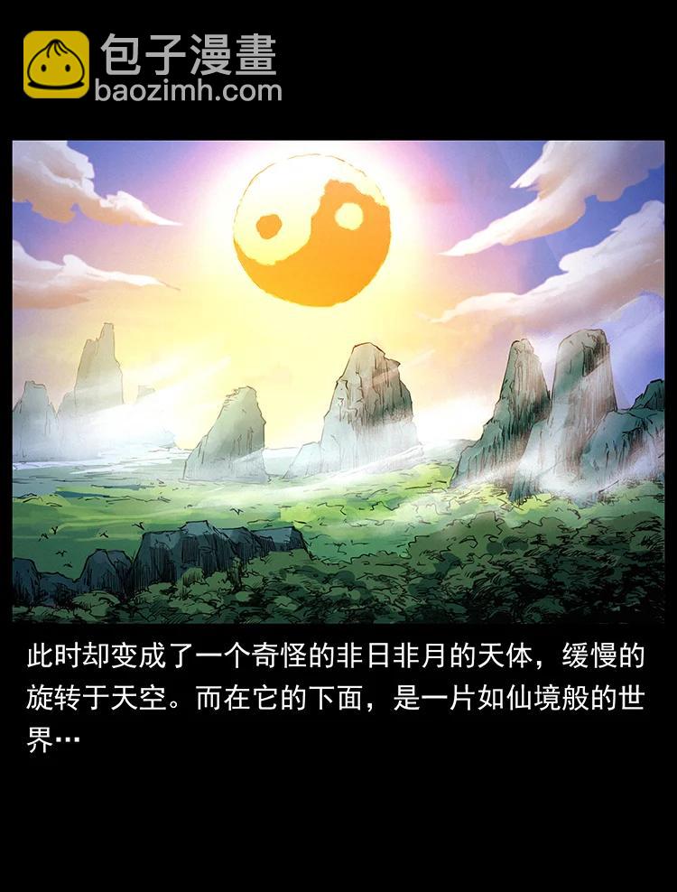 🍜幽冥诡匠 381 月殁后的世界 第32页