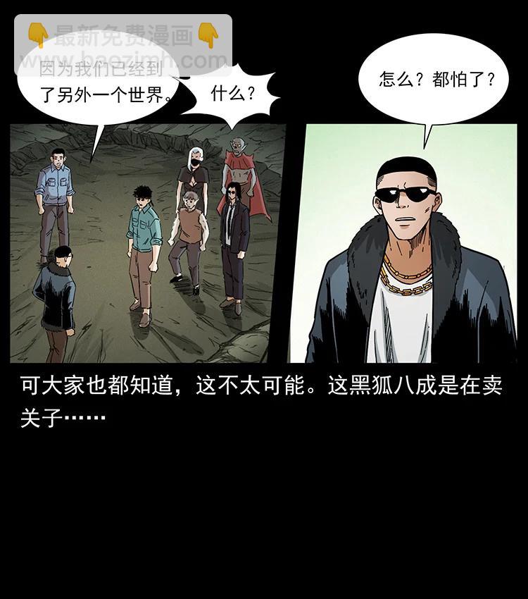 🍜幽冥诡匠 381 月殁后的世界 第41页