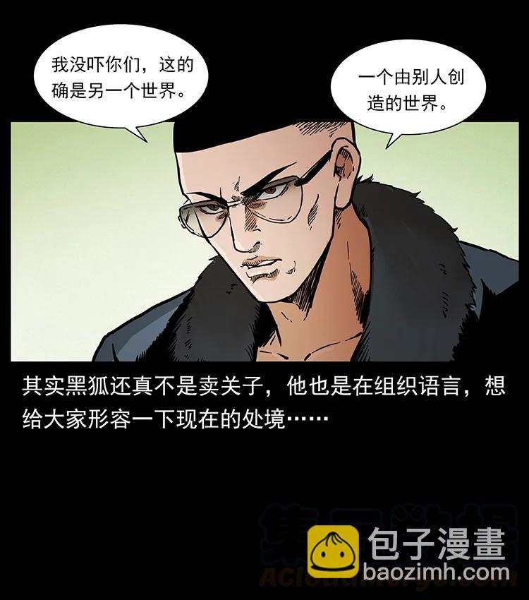 🍜幽冥诡匠 381 月殁后的世界 第43页