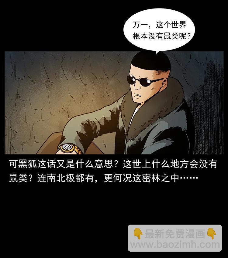 🍜幽冥诡匠 381 月殁后的世界 第48页