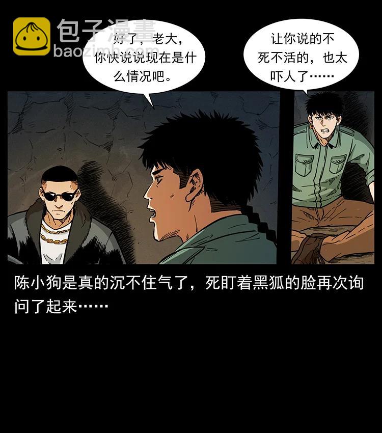 🍜幽冥诡匠 381 月殁后的世界 第50页