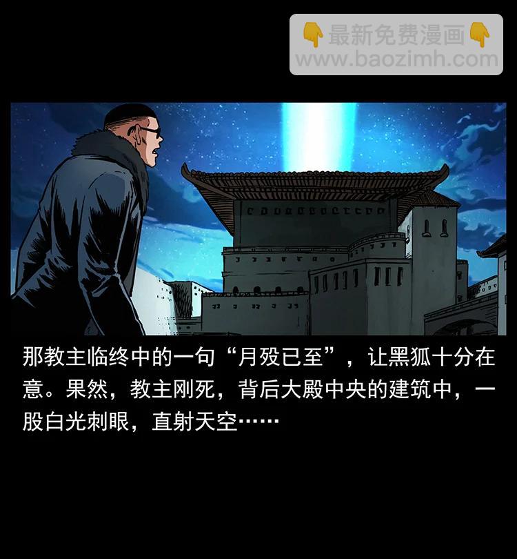 🍜幽冥诡匠 381 月殁后的世界 第6页