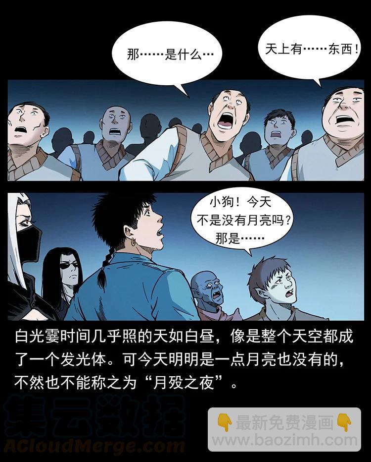 🍜幽冥诡匠 381 月殁后的世界 第7页