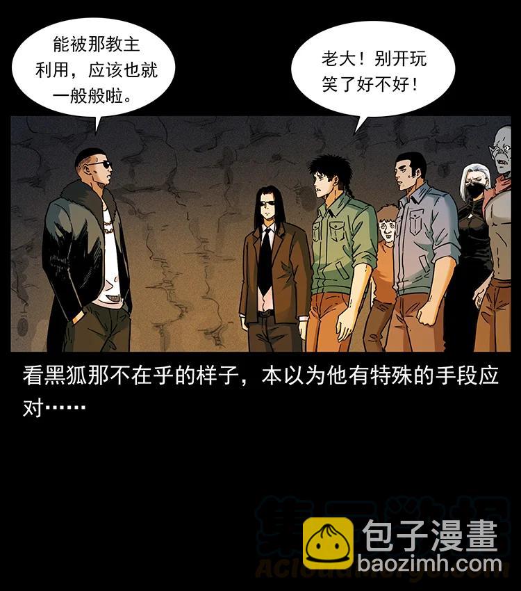 🍜幽冥诡匠 383 出击，仙家山！ 第10页