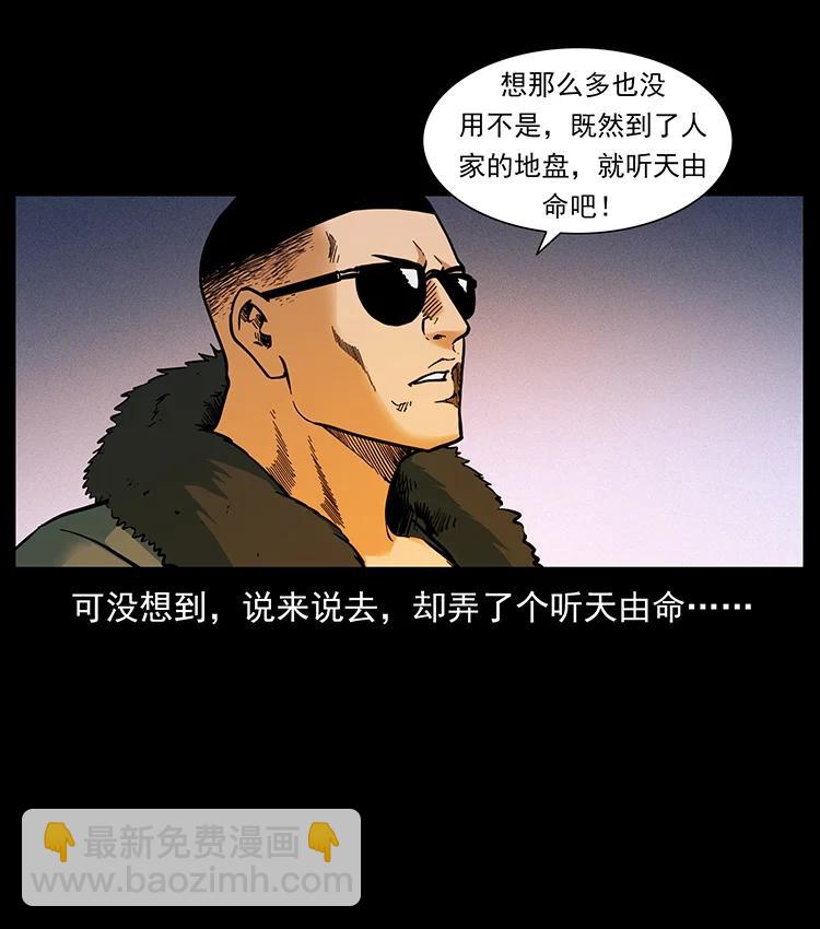 🍜幽冥诡匠 383 出击，仙家山！ 第11页