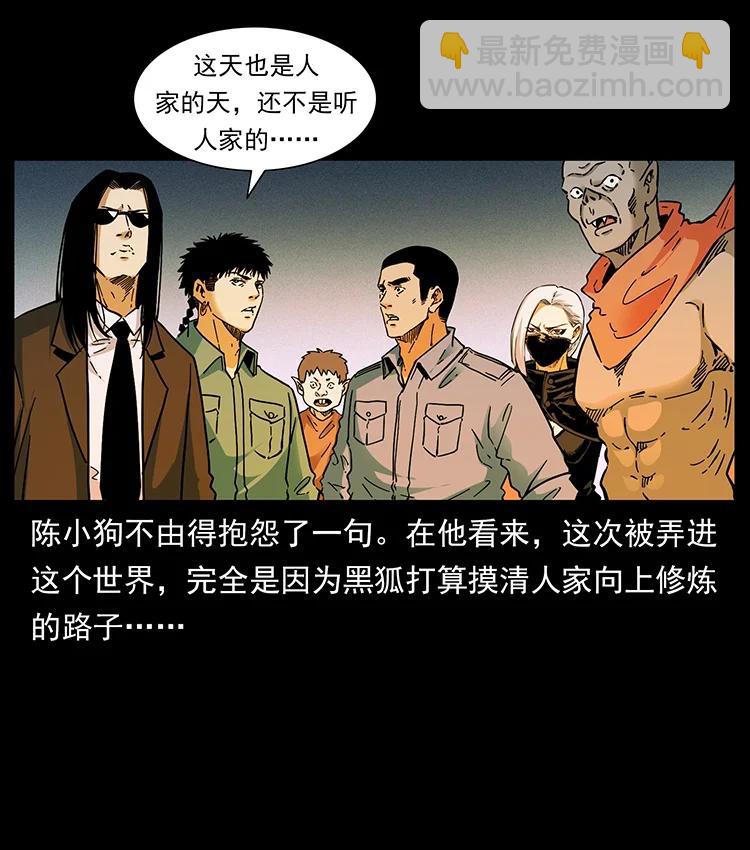 🍜幽冥诡匠 383 出击，仙家山！ 第12页