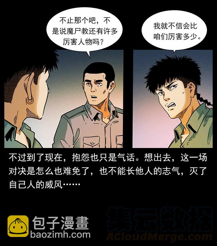 🍜幽冥诡匠 383 出击，仙家山！ 第13页
