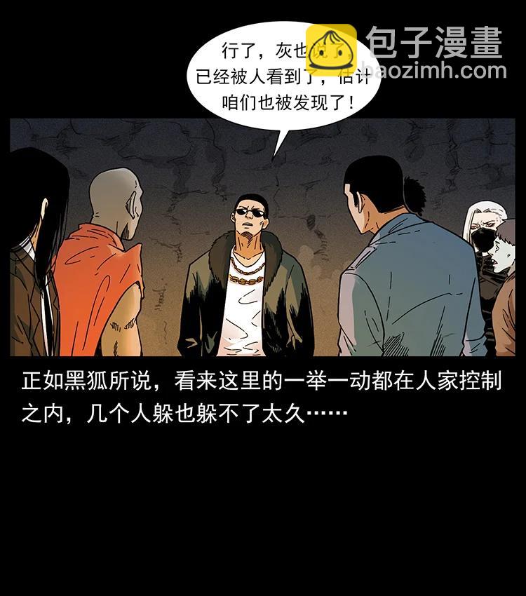 🍜幽冥诡匠 383 出击，仙家山！ 第14页