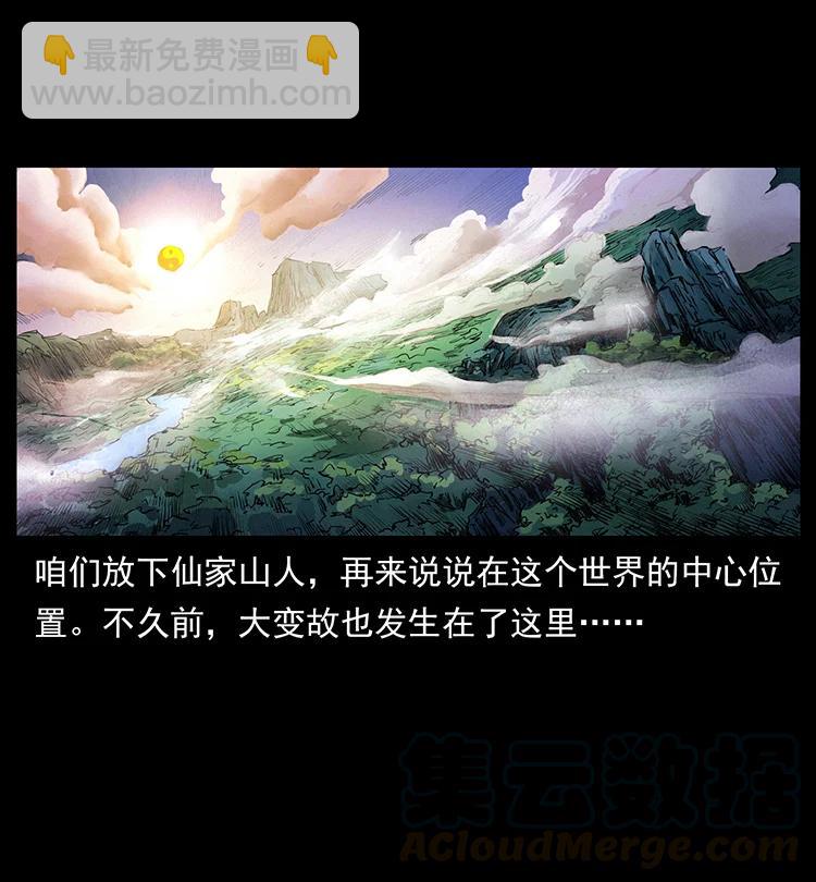 🍜幽冥诡匠 383 出击，仙家山！ 第16页