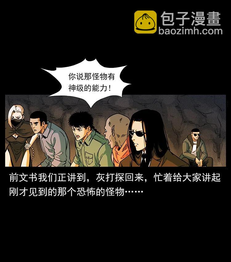 🍜幽冥诡匠 383 出击，仙家山！ 第2页