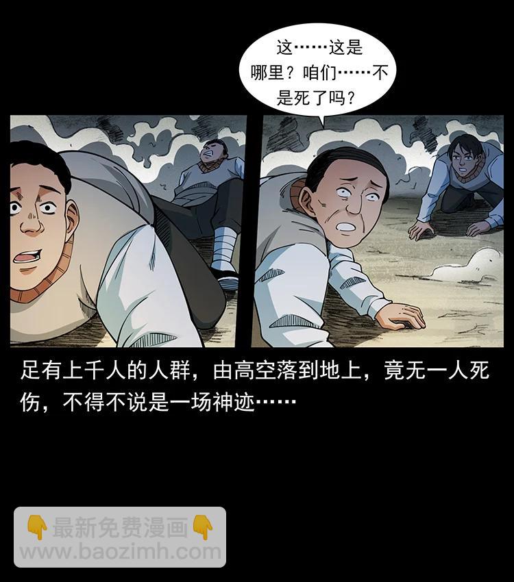 🍜幽冥诡匠 383 出击，仙家山！ 第20页