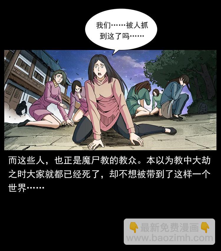 🍜幽冥诡匠 383 出击，仙家山！ 第21页