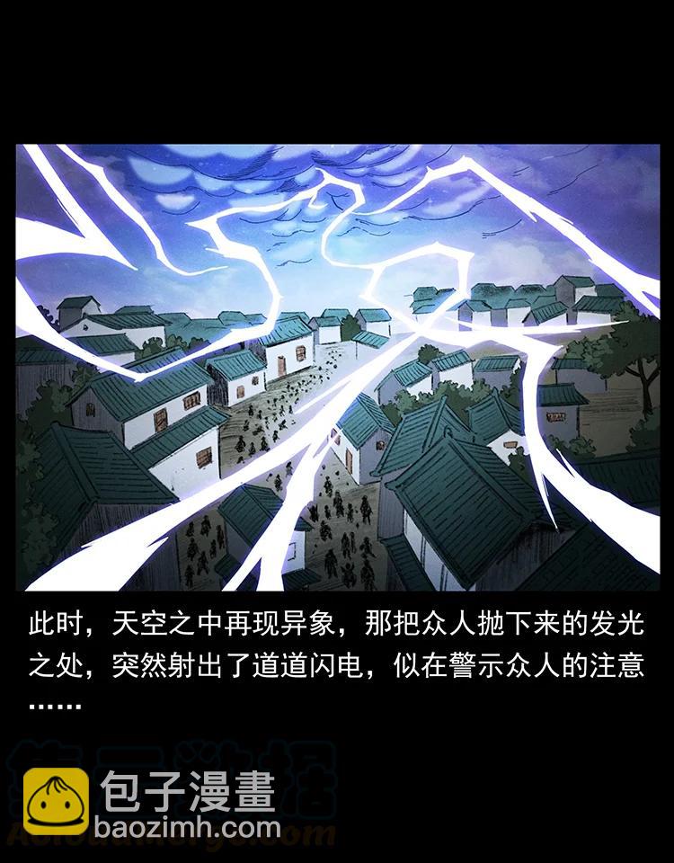 🍜幽冥诡匠 383 出击，仙家山！ 第22页