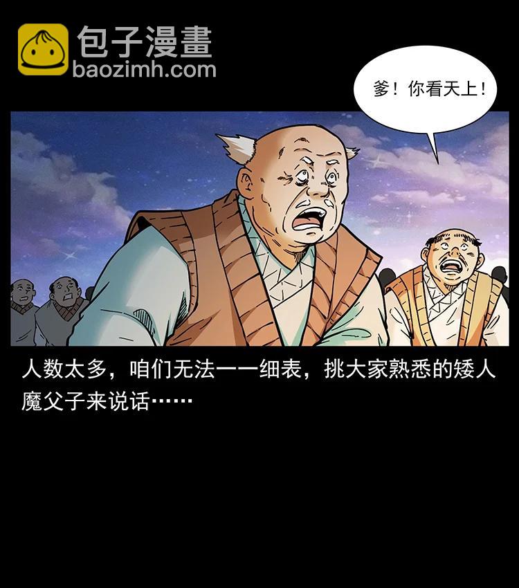 🍜幽冥诡匠 383 出击，仙家山！ 第23页