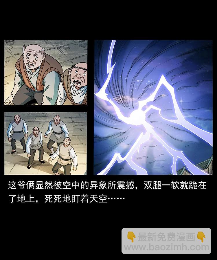 🍜幽冥诡匠 383 出击，仙家山！ 第24页