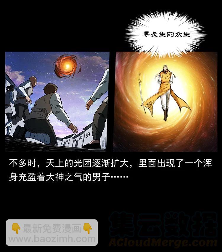 🍜幽冥诡匠 383 出击，仙家山！ 第25页