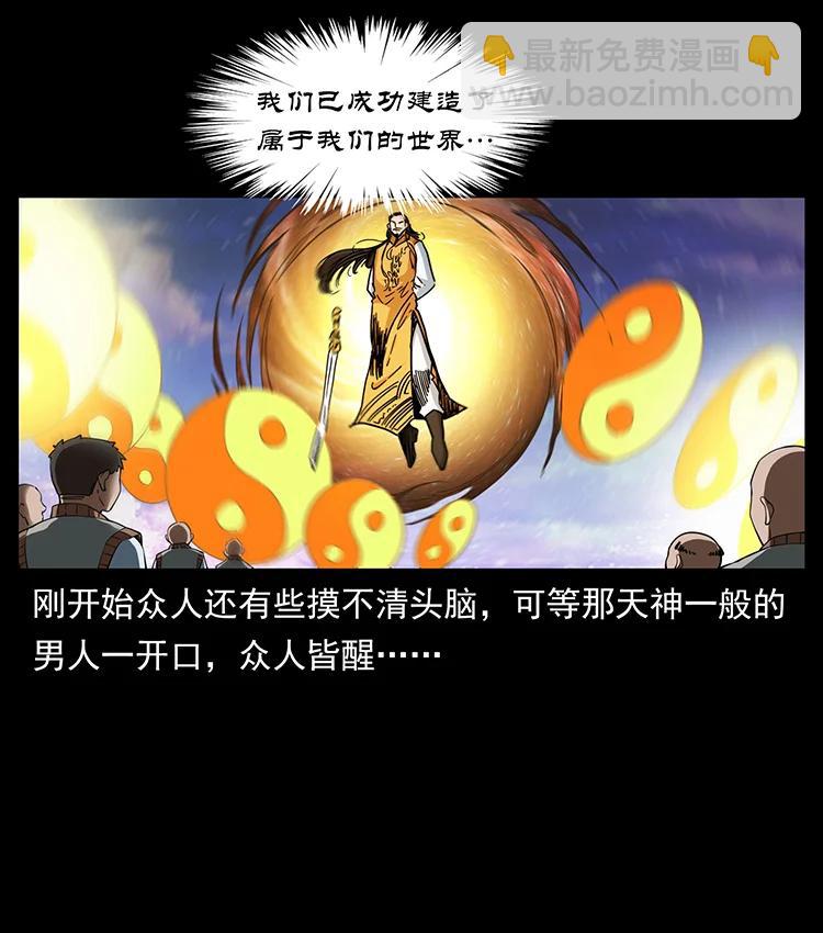 🍜幽冥诡匠 383 出击，仙家山！ 第26页