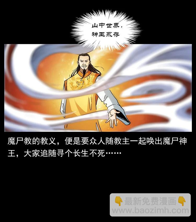 🍜幽冥诡匠 383 出击，仙家山！ 第27页
