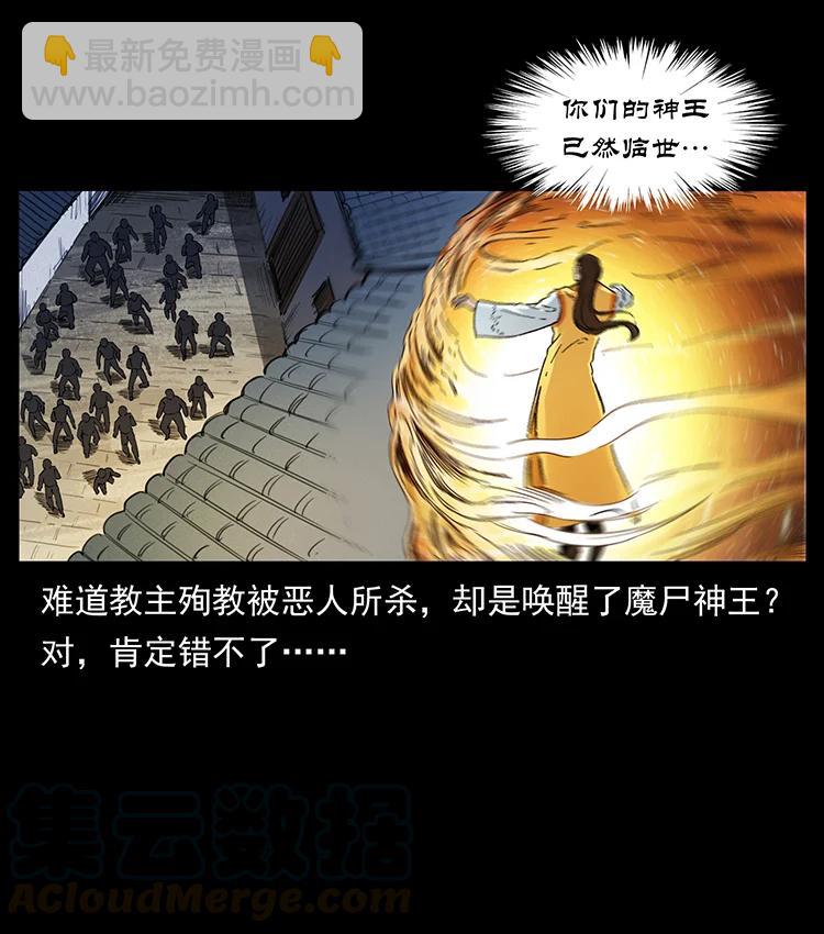 🍜幽冥诡匠 383 出击，仙家山！ 第28页