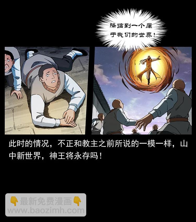 🍜幽冥诡匠 383 出击，仙家山！ 第29页