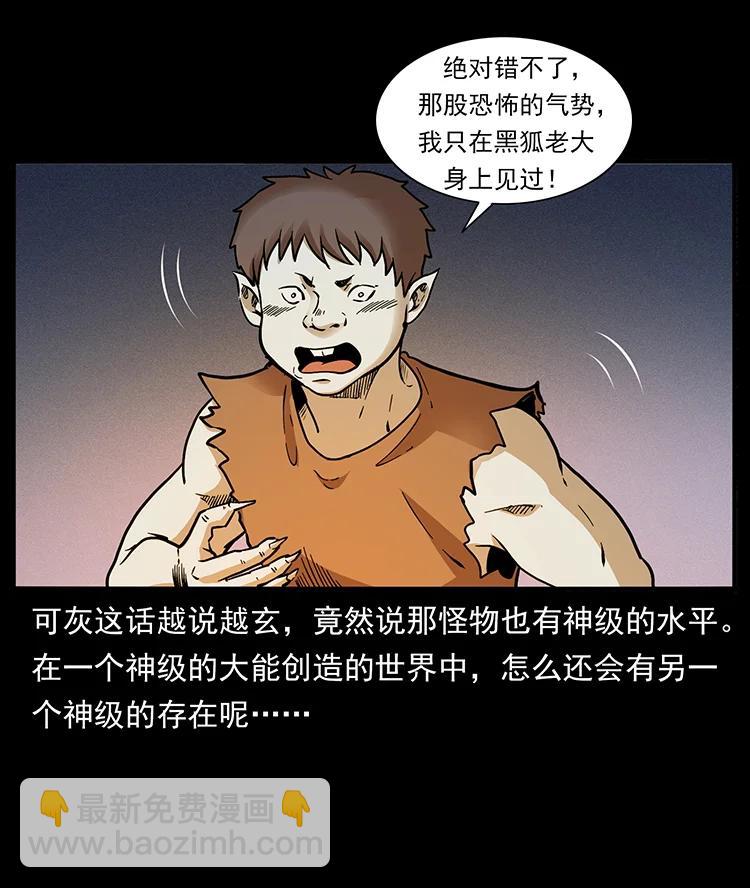 🍜幽冥诡匠 383 出击，仙家山！ 第3页